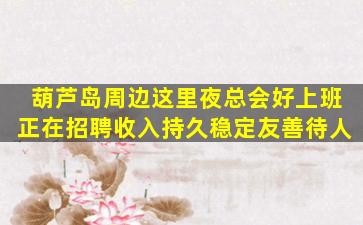 无锡夜总会招聘
